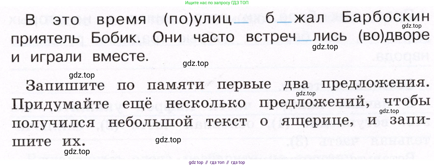 ГДЗ Русский язык, 4 класс рабочая тетрадь, авторы: Климанова Людмила Федоровна, Бабушкина Татьяна Владимировна, издательство Просвещение, Москва, 2019, белого цвета, Часть 1, страница 20, номер 27, Условие (продолжение 2)