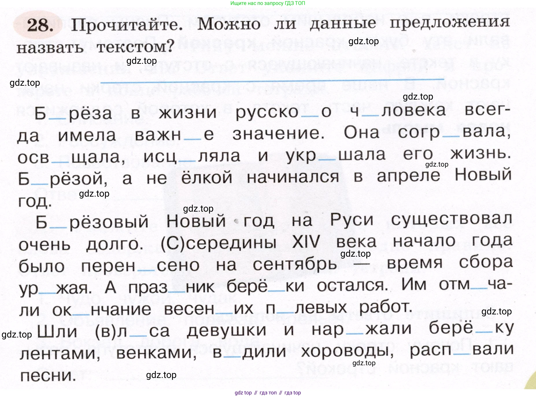 ГДЗ Русский язык, 4 класс рабочая тетрадь, авторы: Климанова Людмила Федоровна, Бабушкина Татьяна Владимировна, издательство Просвещение, Москва, 2019, белого цвета, Часть 1, страница 21, номер 28, Условие