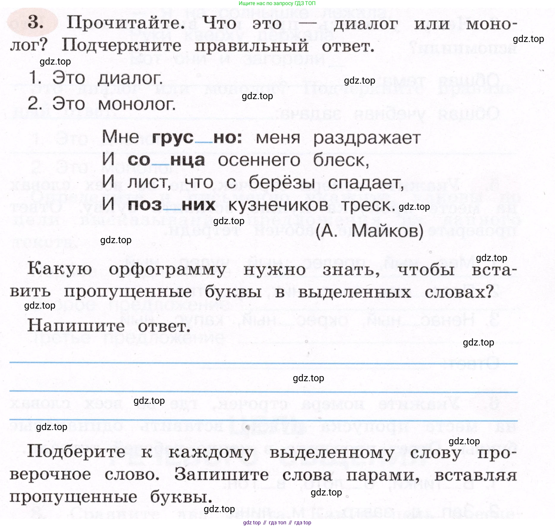 ГДЗ Русский язык, 4 класс рабочая тетрадь, авторы: Климанова Людмила Федоровна, Бабушкина Татьяна Владимировна, издательство Просвещение, Москва, 2019, белого цвета, Часть 1, страница 5, номер 3, Условие