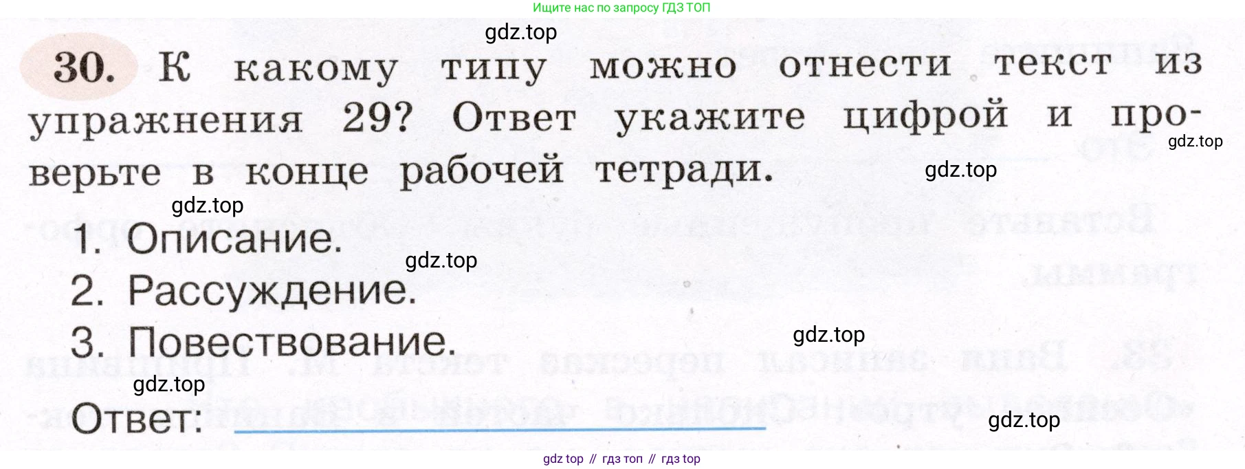 ГДЗ Русский язык, 4 класс рабочая тетрадь, авторы: Климанова Людмила Федоровна, Бабушкина Татьяна Владимировна, издательство Просвещение, Москва, 2019, белого цвета, Часть 1, страница 23, номер 30, Условие