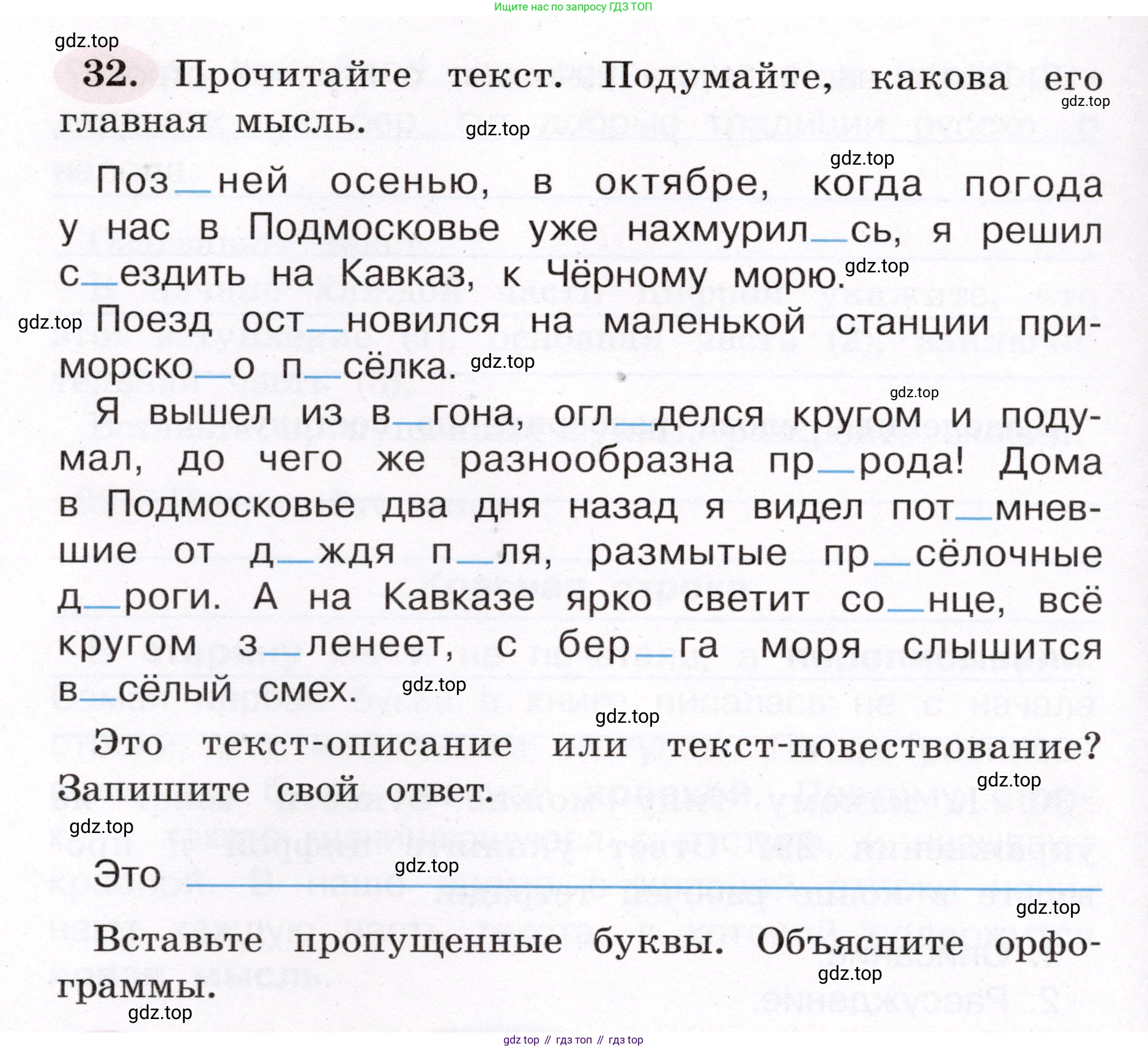 ГДЗ Русский язык, 4 класс рабочая тетрадь, авторы: Климанова Людмила Федоровна, Бабушкина Татьяна Владимировна, издательство Просвещение, Москва, 2019, белого цвета, Часть 1, страница 24, номер 32, Условие