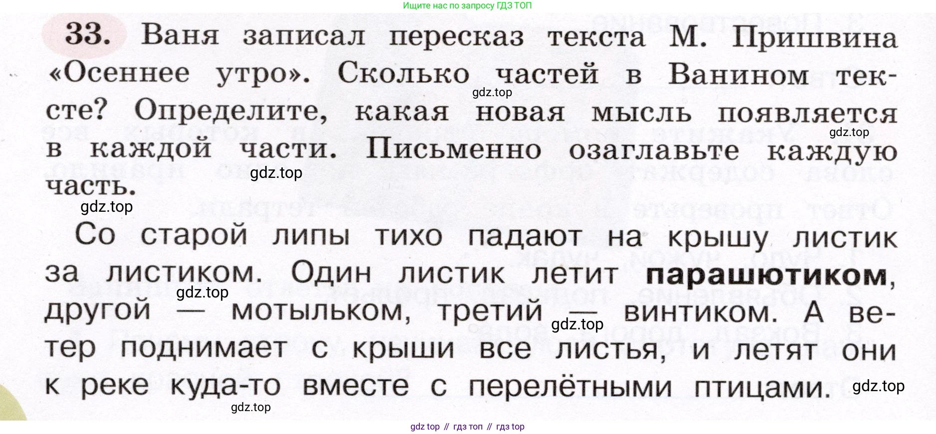 ГДЗ Русский язык, 4 класс рабочая тетрадь, авторы: Климанова Людмила Федоровна, Бабушкина Татьяна Владимировна, издательство Просвещение, Москва, 2019, белого цвета, Часть 1, страница 24, номер 33, Условие