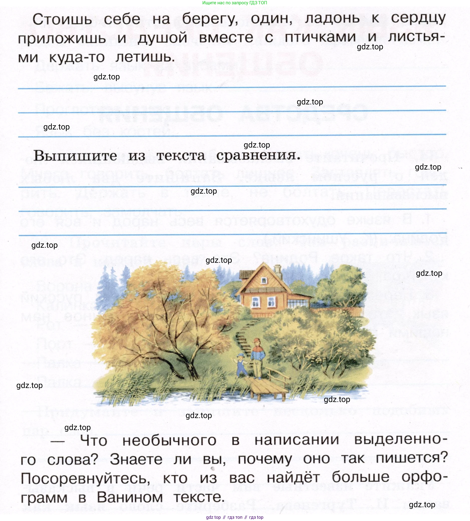 ГДЗ Русский язык, 4 класс рабочая тетрадь, авторы: Климанова Людмила Федоровна, Бабушкина Татьяна Владимировна, издательство Просвещение, Москва, 2019, белого цвета, Часть 1, страница 24, номер 33, Условие (продолжение 2)