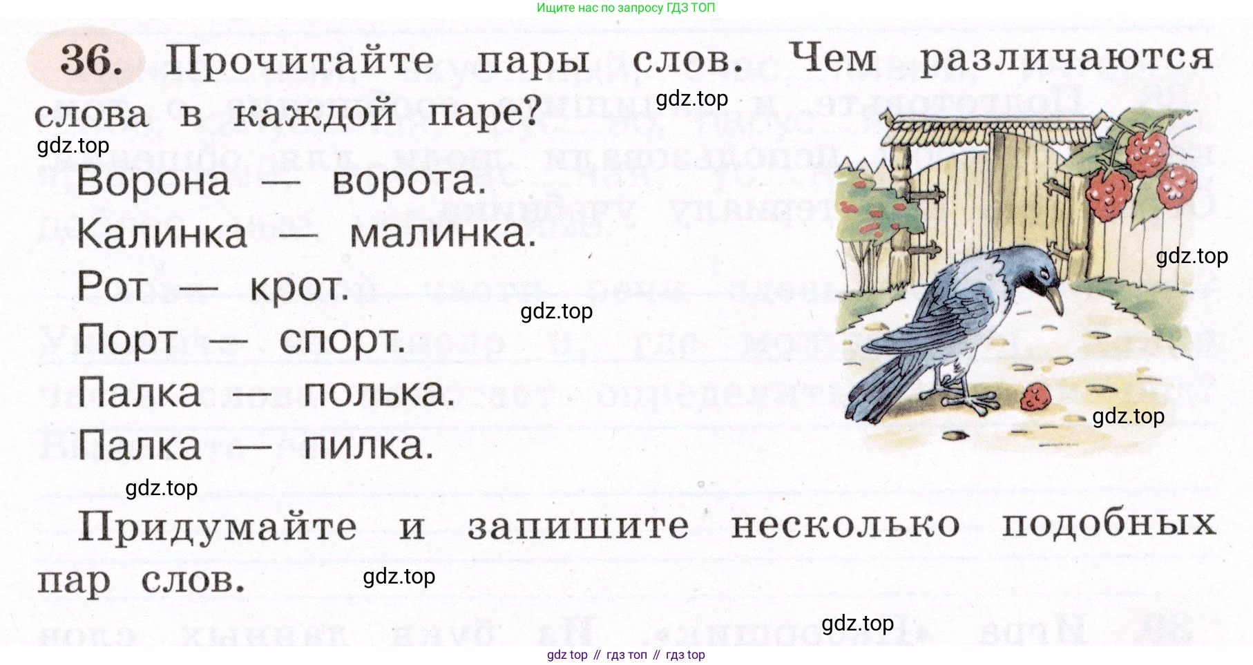 ГДЗ Русский язык, 4 класс рабочая тетрадь, авторы: Климанова Людмила Федоровна, Бабушкина Татьяна Владимировна, издательство Просвещение, Москва, 2019, белого цвета, Часть 1, страница 27, номер 36, Условие