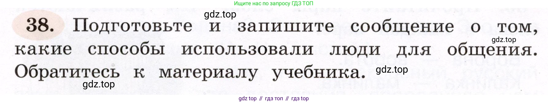 ГДЗ Русский язык, 4 класс рабочая тетрадь, авторы: Климанова Людмила Федоровна, Бабушкина Татьяна Владимировна, издательство Просвещение, Москва, 2019, белого цвета, Часть 1, страница 28, номер 38, Условие