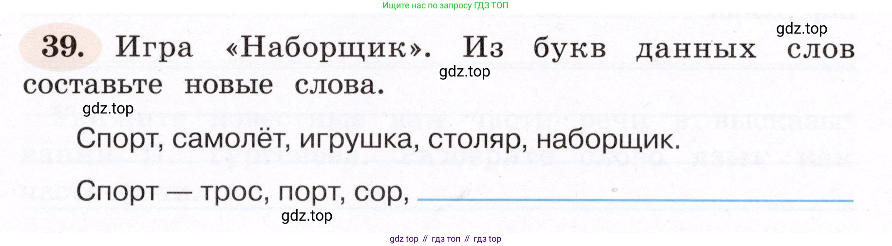 ГДЗ Русский язык, 4 класс рабочая тетрадь, авторы: Климанова Людмила Федоровна, Бабушкина Татьяна Владимировна, издательство Просвещение, Москва, 2019, белого цвета, Часть 1, страница 28, номер 39, Условие