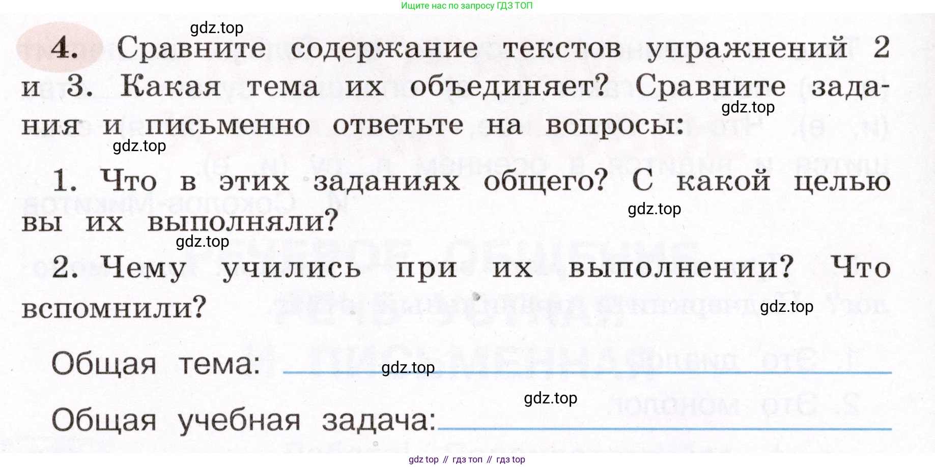 ГДЗ Русский язык, 4 класс рабочая тетрадь, авторы: Климанова Людмила Федоровна, Бабушкина Татьяна Владимировна, издательство Просвещение, Москва, 2019, белого цвета, Часть 1, страница 6, номер 4, Условие