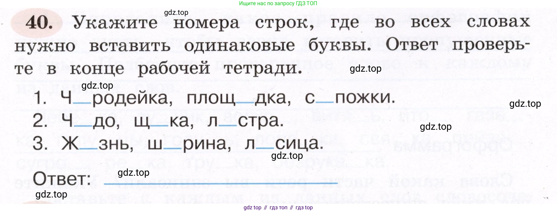 ГДЗ Русский язык, 4 класс рабочая тетрадь, авторы: Климанова Людмила Федоровна, Бабушкина Татьяна Владимировна, издательство Просвещение, Москва, 2019, белого цвета, Часть 1, страница 29, номер 40, Условие