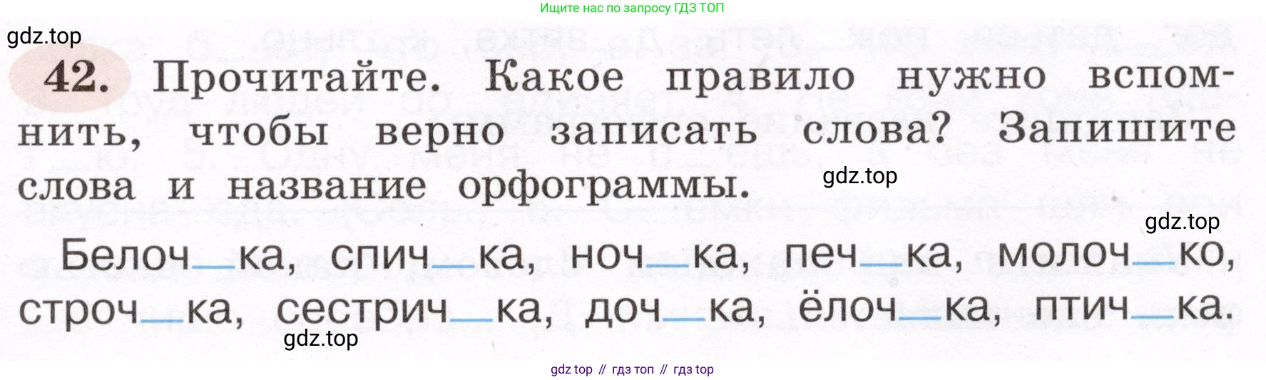 ГДЗ Русский язык, 4 класс рабочая тетрадь, авторы: Климанова Людмила Федоровна, Бабушкина Татьяна Владимировна, издательство Просвещение, Москва, 2019, белого цвета, Часть 1, страница 29, номер 42, Условие