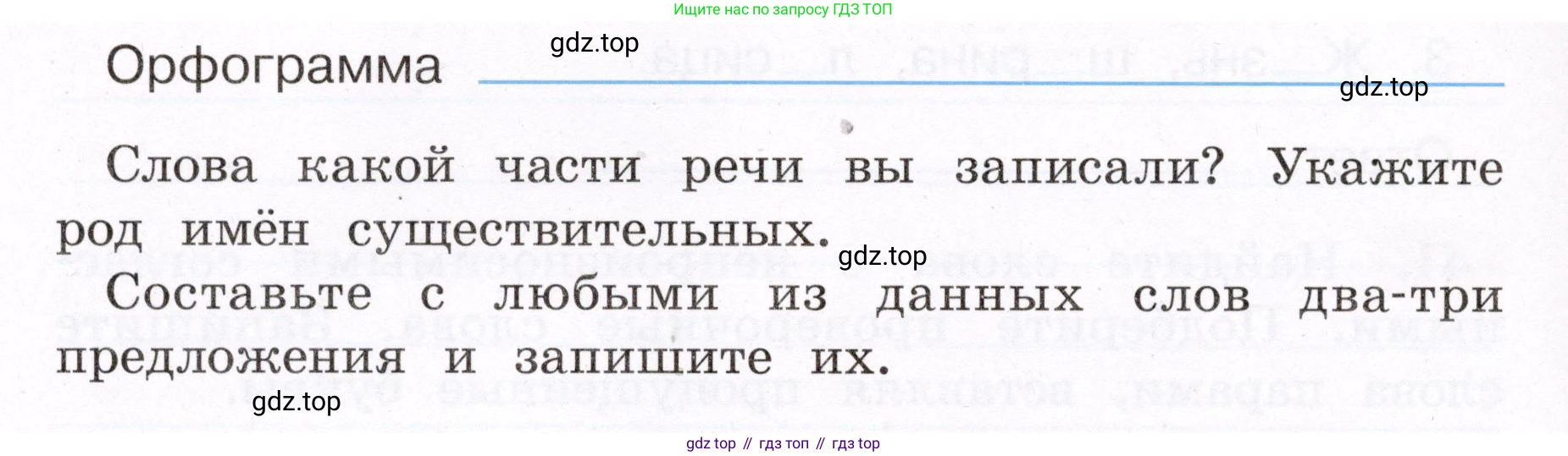 ГДЗ Русский язык, 4 класс рабочая тетрадь, авторы: Климанова Людмила Федоровна, Бабушкина Татьяна Владимировна, издательство Просвещение, Москва, 2019, белого цвета, Часть 1, страница 29, номер 42, Условие (продолжение 2)