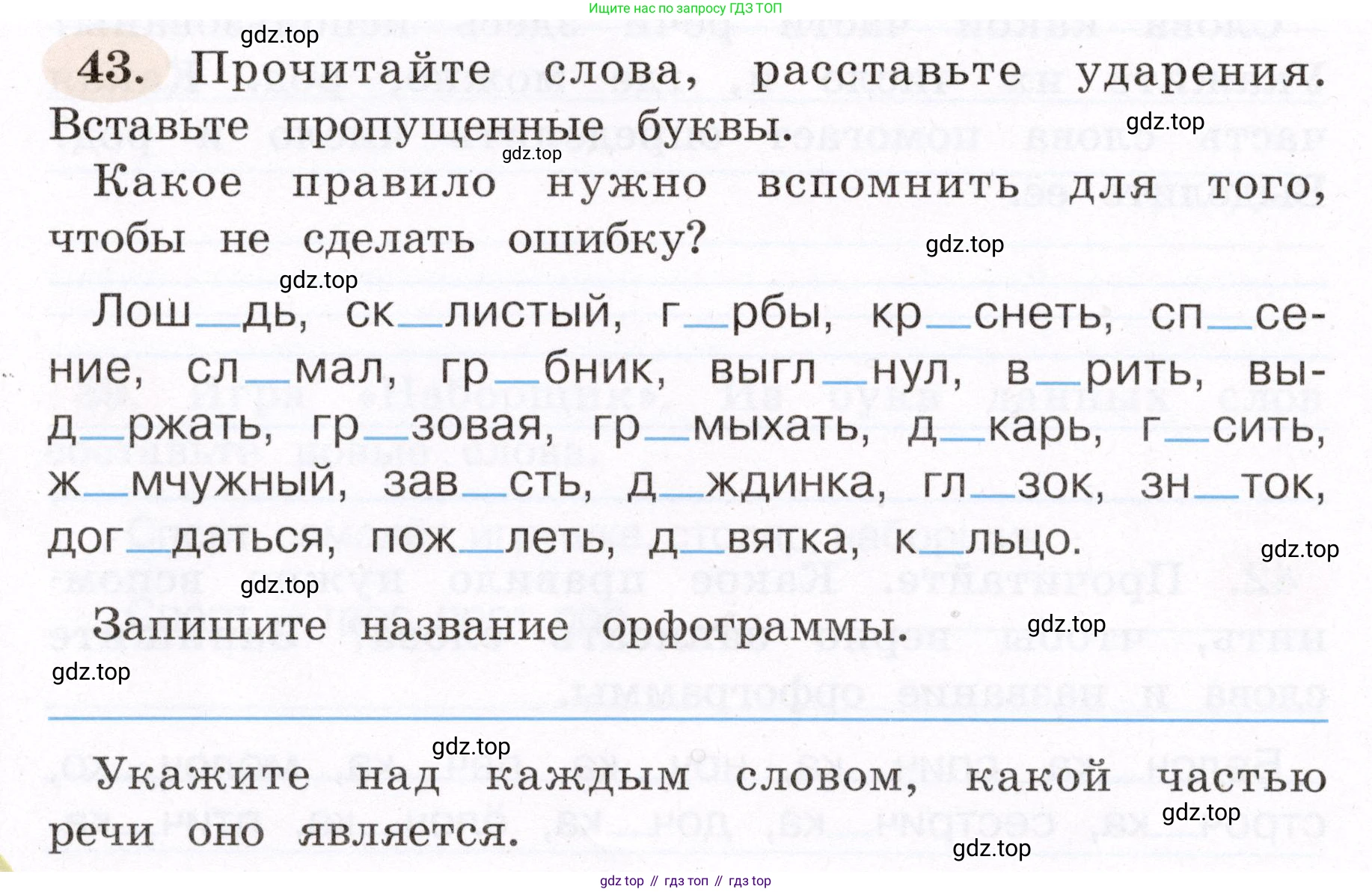 ГДЗ Русский язык, 4 класс рабочая тетрадь, авторы: Климанова Людмила Федоровна, Бабушкина Татьяна Владимировна, издательство Просвещение, Москва, 2019, белого цвета, Часть 1, страница 30, номер 43, Условие