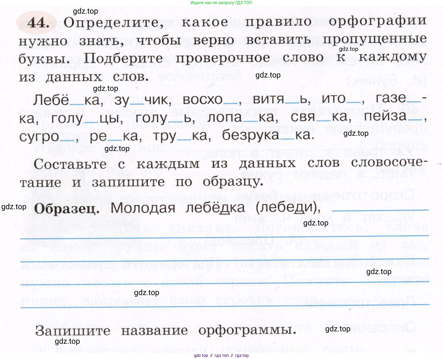 ГДЗ Русский язык, 4 класс рабочая тетрадь, авторы: Климанова Людмила Федоровна, Бабушкина Татьяна Владимировна, издательство Просвещение, Москва, 2019, белого цвета, Часть 1, страница 31, номер 44, Условие