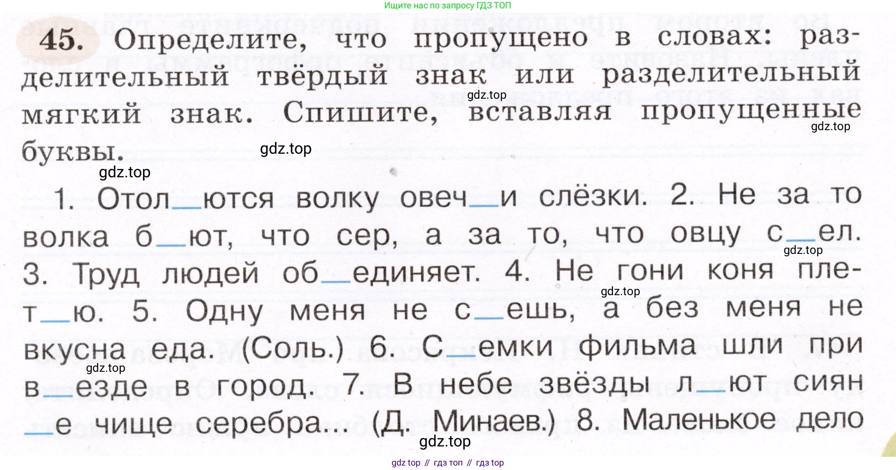 ГДЗ Русский язык, 4 класс рабочая тетрадь, авторы: Климанова Людмила Федоровна, Бабушкина Татьяна Владимировна, издательство Просвещение, Москва, 2019, белого цвета, Часть 1, страница 31, номер 45, Условие