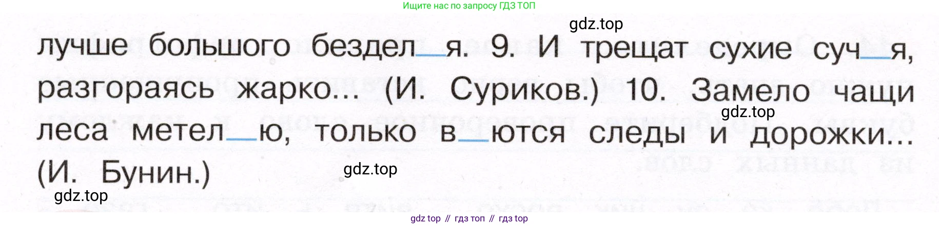 ГДЗ Русский язык, 4 класс рабочая тетрадь, авторы: Климанова Людмила Федоровна, Бабушкина Татьяна Владимировна, издательство Просвещение, Москва, 2019, белого цвета, Часть 1, страница 31, номер 45, Условие (продолжение 2)