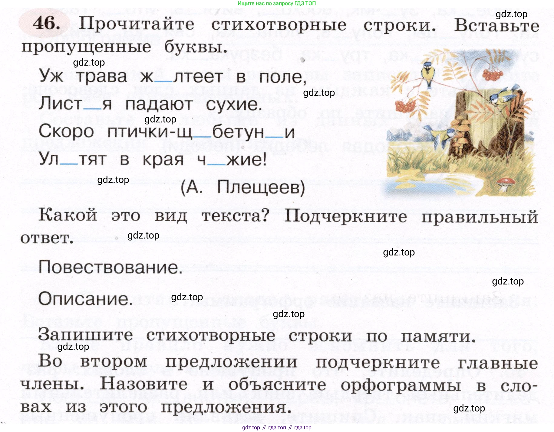 ГДЗ Русский язык, 4 класс рабочая тетрадь, авторы: Климанова Людмила Федоровна, Бабушкина Татьяна Владимировна, издательство Просвещение, Москва, 2019, белого цвета, Часть 1, страница 32, номер 46, Условие
