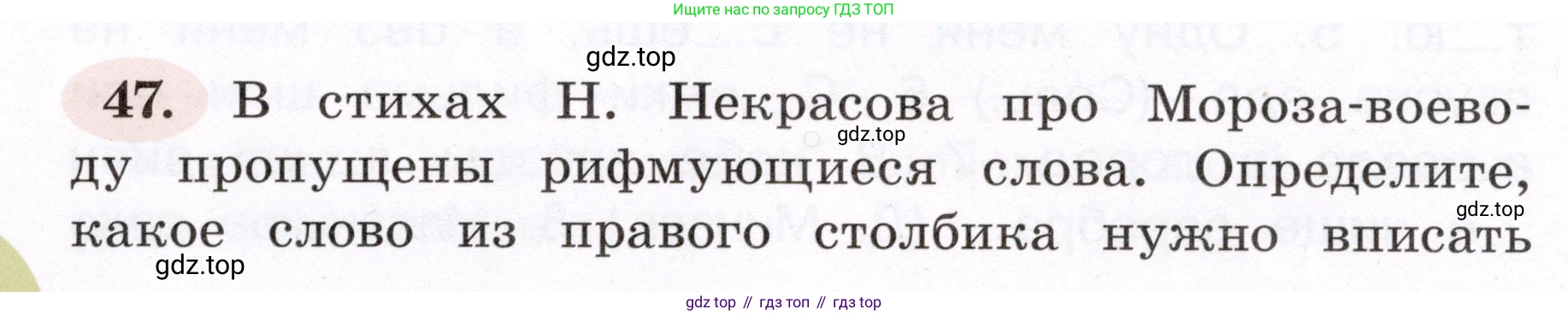 ГДЗ Русский язык, 4 класс рабочая тетрадь, авторы: Климанова Людмила Федоровна, Бабушкина Татьяна Владимировна, издательство Просвещение, Москва, 2019, белого цвета, Часть 1, страница 32, номер 47, Условие