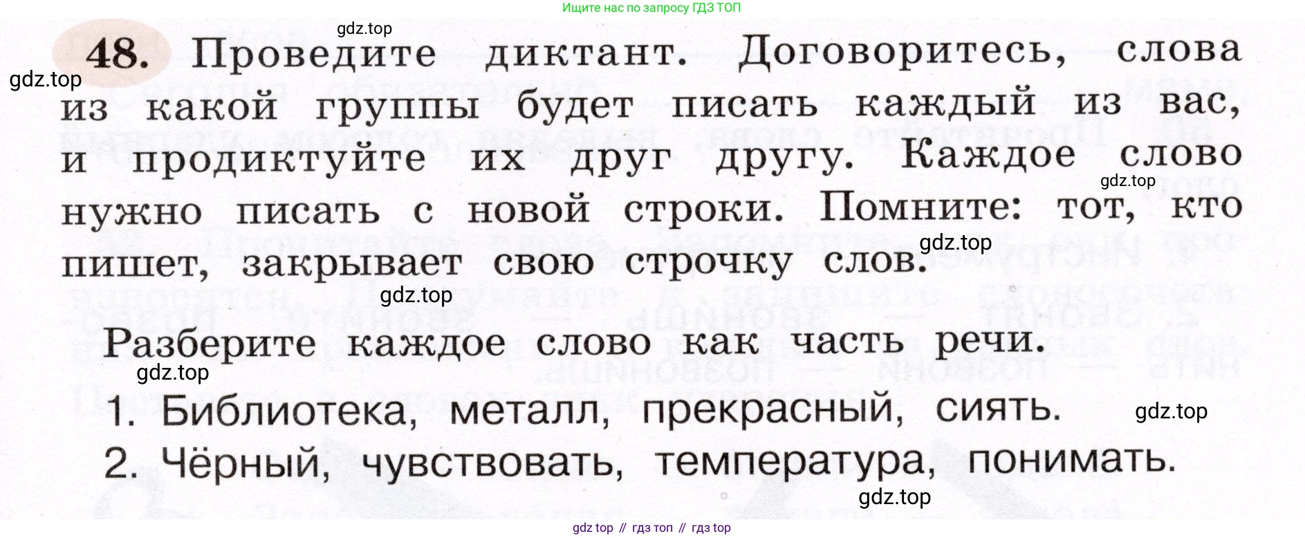ГДЗ Русский язык, 4 класс рабочая тетрадь, авторы: Климанова Людмила Федоровна, Бабушкина Татьяна Владимировна, издательство Просвещение, Москва, 2019, белого цвета, Часть 1, страница 33, номер 48, Условие