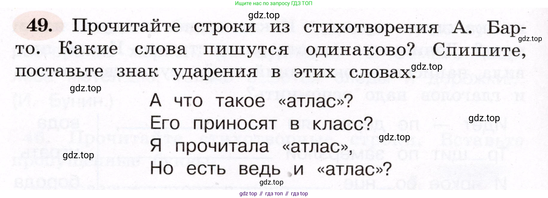 ГДЗ Русский язык, 4 класс рабочая тетрадь, авторы: Климанова Людмила Федоровна, Бабушкина Татьяна Владимировна, издательство Просвещение, Москва, 2019, белого цвета, Часть 1, страница 34, номер 49, Условие