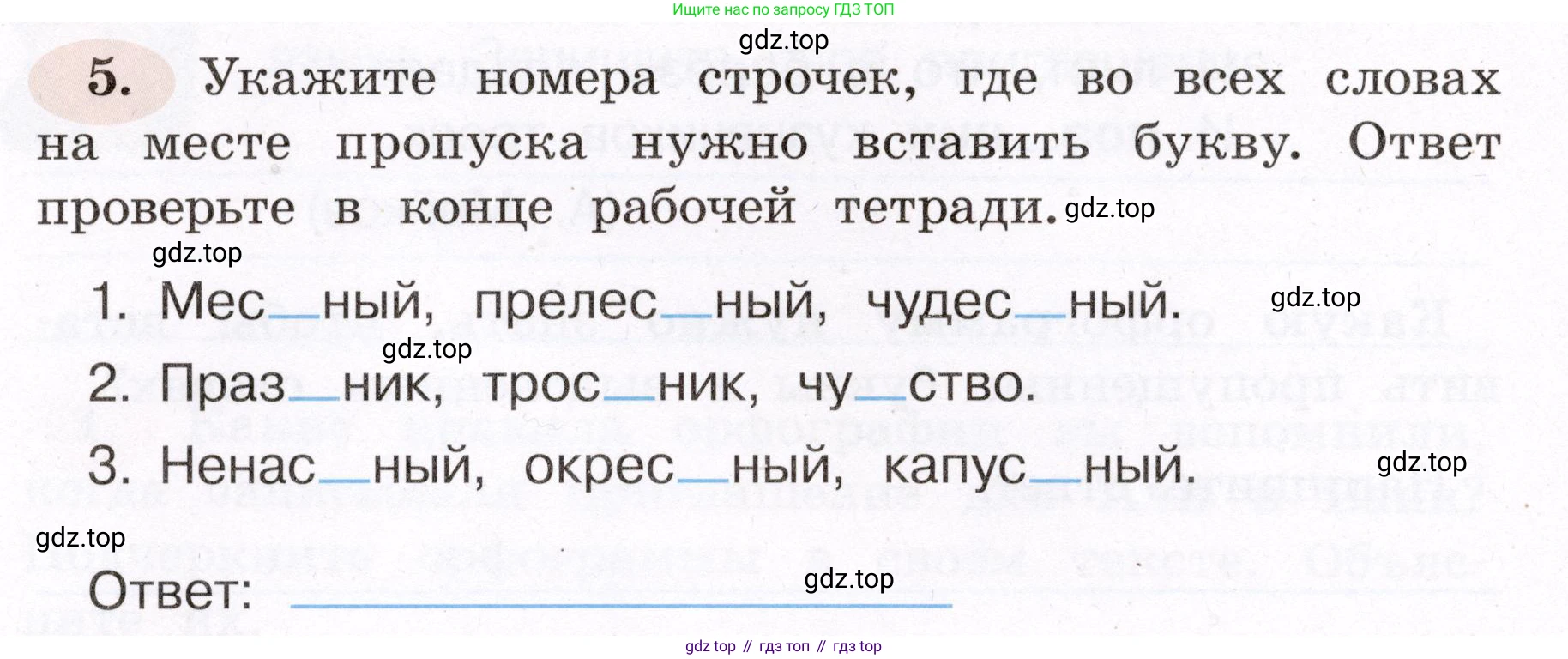 ГДЗ Русский язык, 4 класс рабочая тетрадь, авторы: Климанова Людмила Федоровна, Бабушкина Татьяна Владимировна, издательство Просвещение, Москва, 2019, белого цвета, Часть 1, страница 6, номер 5, Условие
