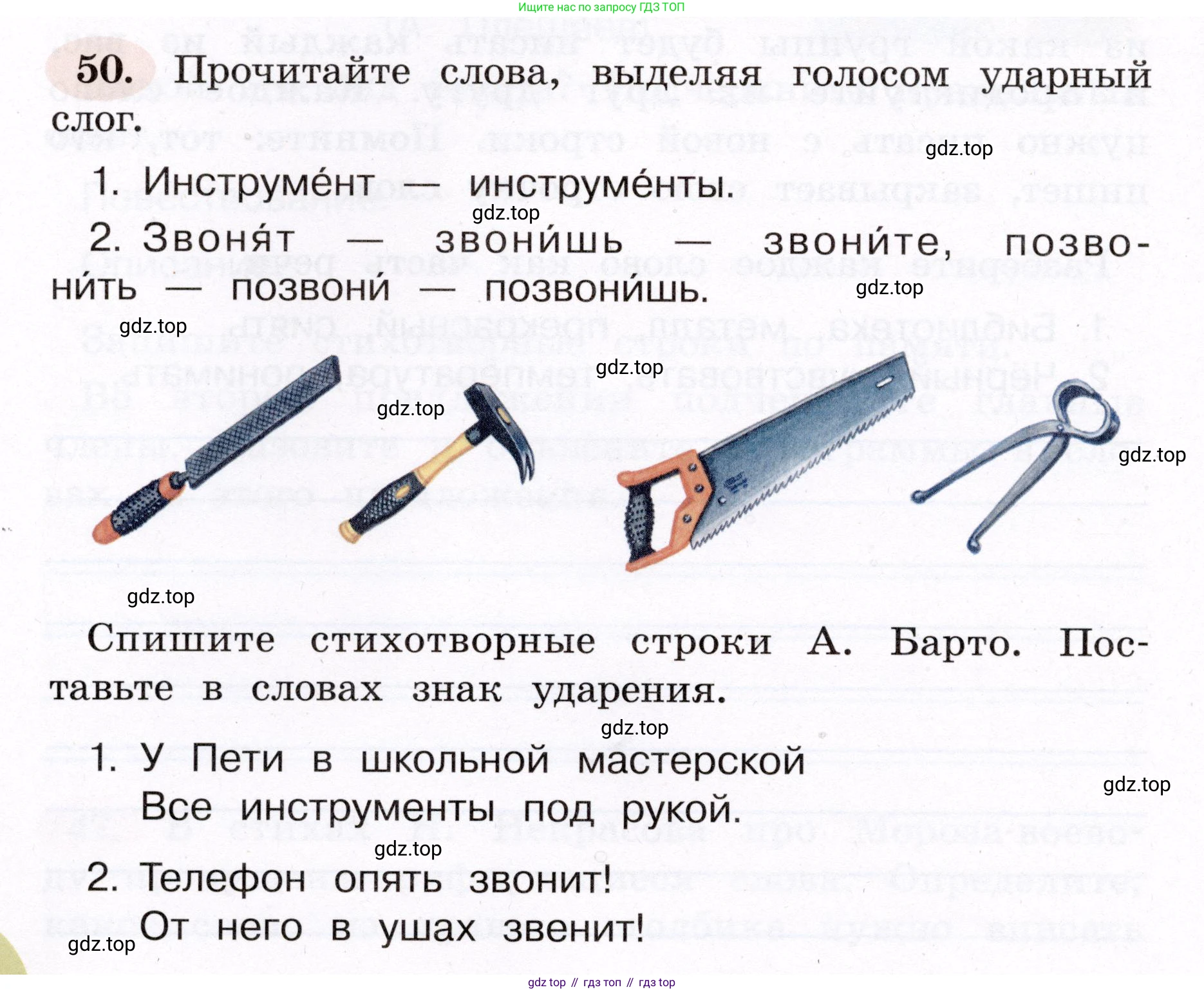 ГДЗ Русский язык, 4 класс рабочая тетрадь, авторы: Климанова Людмила Федоровна, Бабушкина Татьяна Владимировна, издательство Просвещение, Москва, 2019, белого цвета, Часть 1, страница 34, номер 50, Условие