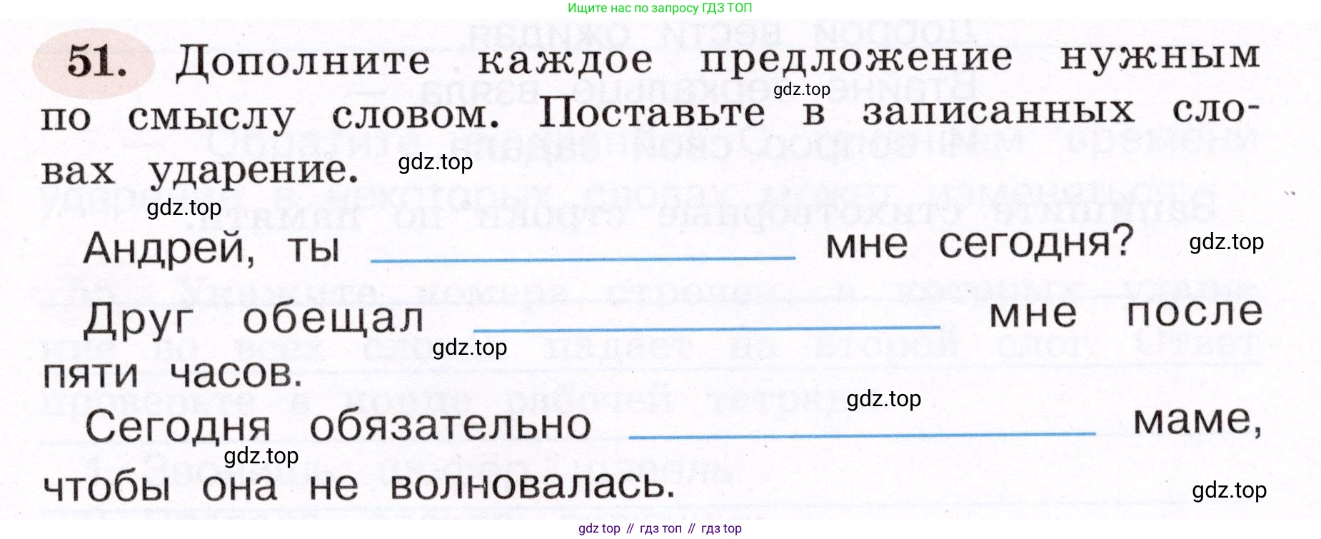 ГДЗ Русский язык, 4 класс рабочая тетрадь, авторы: Климанова Людмила Федоровна, Бабушкина Татьяна Владимировна, издательство Просвещение, Москва, 2019, белого цвета, Часть 1, страница 35, номер 51, Условие