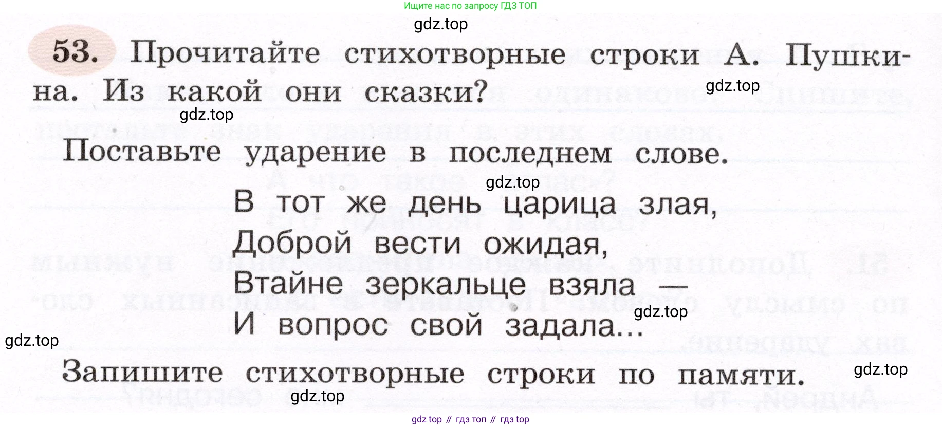 ГДЗ Русский язык, 4 класс рабочая тетрадь, авторы: Климанова Людмила Федоровна, Бабушкина Татьяна Владимировна, издательство Просвещение, Москва, 2019, белого цвета, Часть 1, страница 36, номер 53, Условие