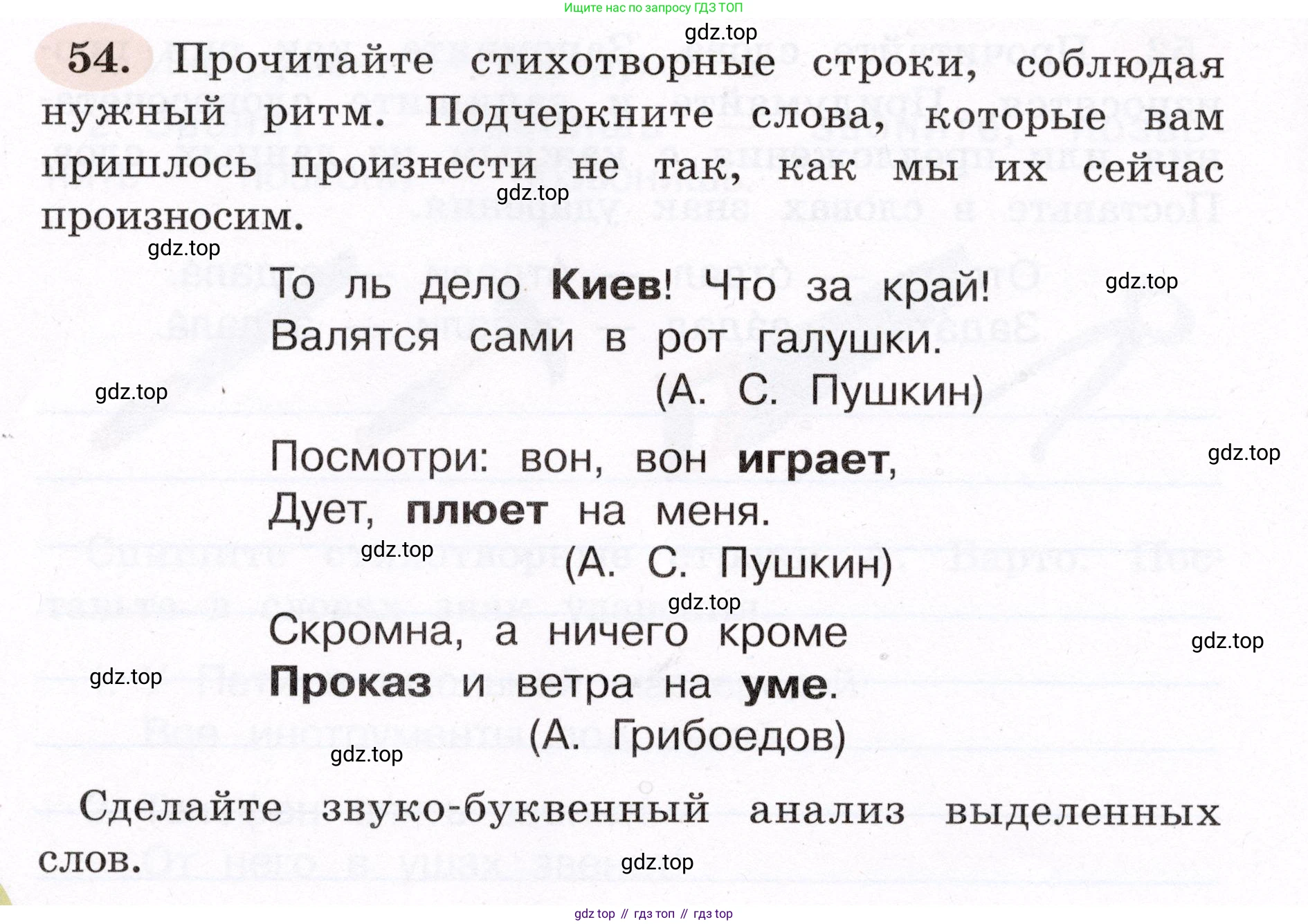 ГДЗ Русский язык, 4 класс рабочая тетрадь, авторы: Климанова Людмила Федоровна, Бабушкина Татьяна Владимировна, издательство Просвещение, Москва, 2019, белого цвета, Часть 1, страница 36, номер 54, Условие