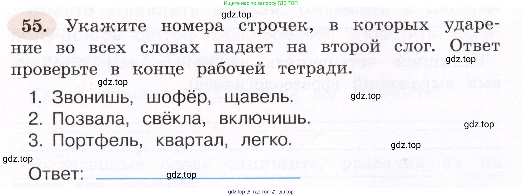 ГДЗ Русский язык, 4 класс рабочая тетрадь, авторы: Климанова Людмила Федоровна, Бабушкина Татьяна Владимировна, издательство Просвещение, Москва, 2019, белого цвета, Часть 1, страница 37, номер 55, Условие