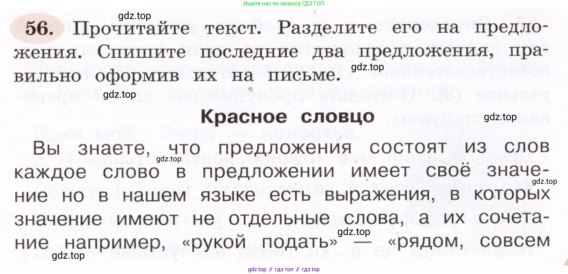ГДЗ Русский язык, 4 класс рабочая тетрадь, авторы: Климанова Людмила Федоровна, Бабушкина Татьяна Владимировна, издательство Просвещение, Москва, 2019, белого цвета, Часть 1, страница 37, номер 56, Условие