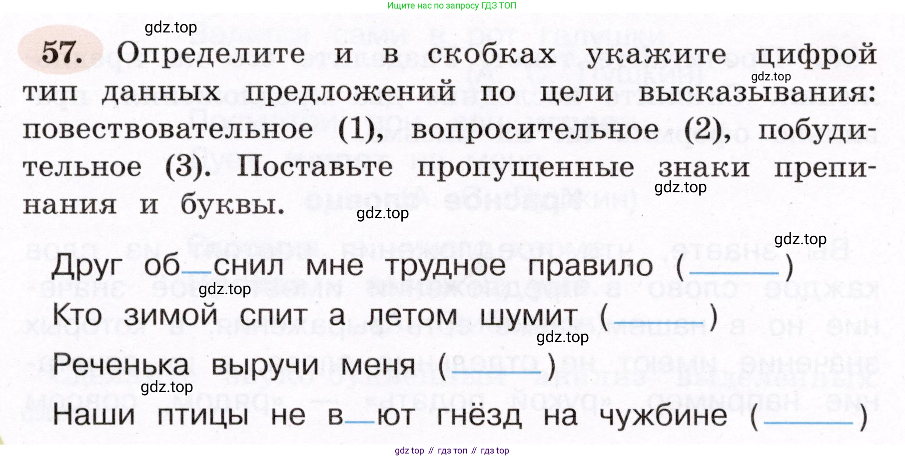 ГДЗ Русский язык, 4 класс рабочая тетрадь, авторы: Климанова Людмила Федоровна, Бабушкина Татьяна Владимировна, издательство Просвещение, Москва, 2019, белого цвета, Часть 1, страница 38, номер 57, Условие