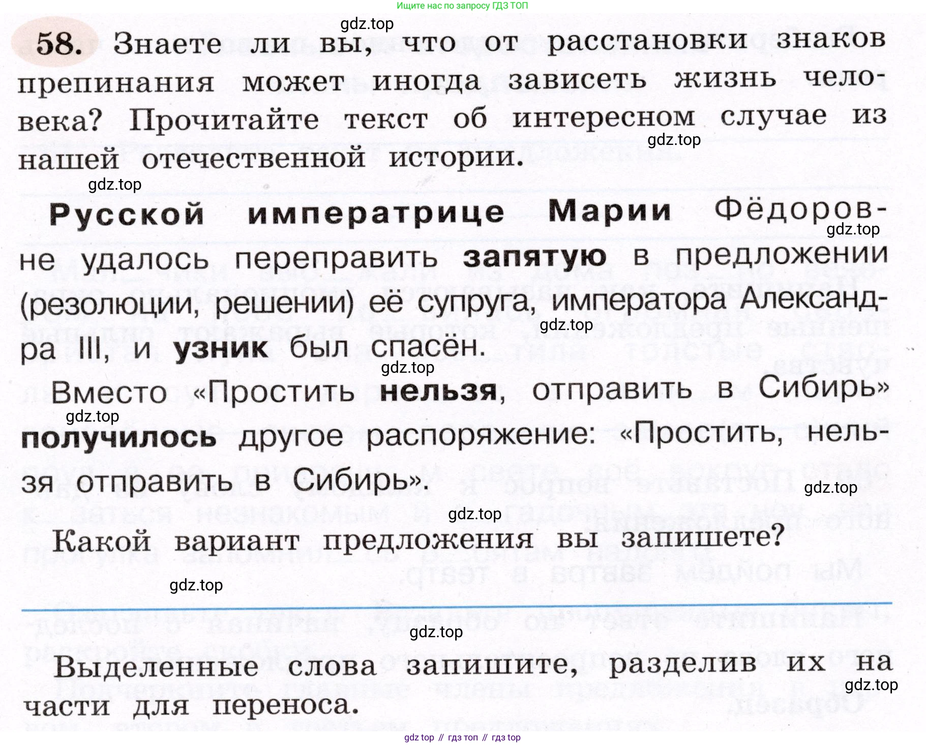 ГДЗ Русский язык, 4 класс рабочая тетрадь, авторы: Климанова Людмила Федоровна, Бабушкина Татьяна Владимировна, издательство Просвещение, Москва, 2019, белого цвета, Часть 1, страница 39, номер 58, Условие