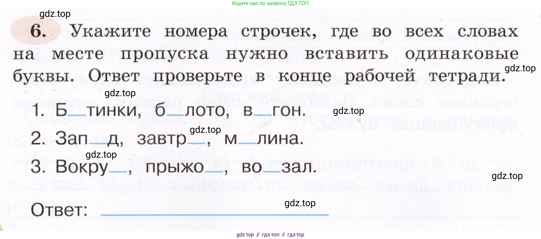 ГДЗ Русский язык, 4 класс рабочая тетрадь, авторы: Климанова Людмила Федоровна, Бабушкина Татьяна Владимировна, издательство Просвещение, Москва, 2019, белого цвета, Часть 1, страница 6, номер 6, Условие