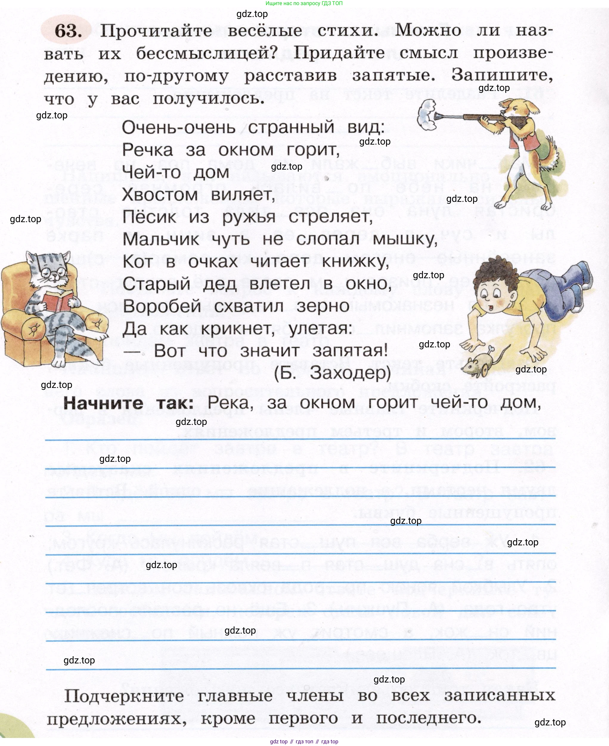 ГДЗ Русский язык, 4 класс рабочая тетрадь, авторы: Климанова Людмила Федоровна, Бабушкина Татьяна Владимировна, издательство Просвещение, Москва, 2019, белого цвета, Часть 1, страница 42, номер 63, Условие