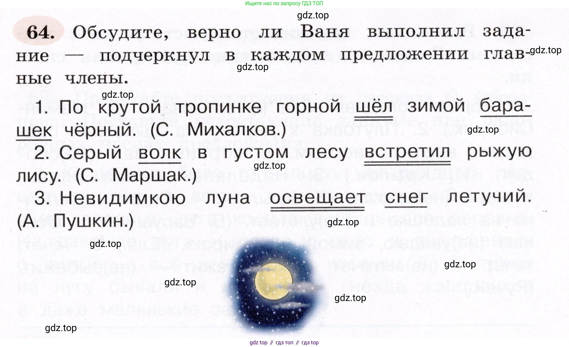 ГДЗ Русский язык, 4 класс рабочая тетрадь, авторы: Климанова Людмила Федоровна, Бабушкина Татьяна Владимировна, издательство Просвещение, Москва, 2019, белого цвета, Часть 1, страница 43, номер 64, Условие