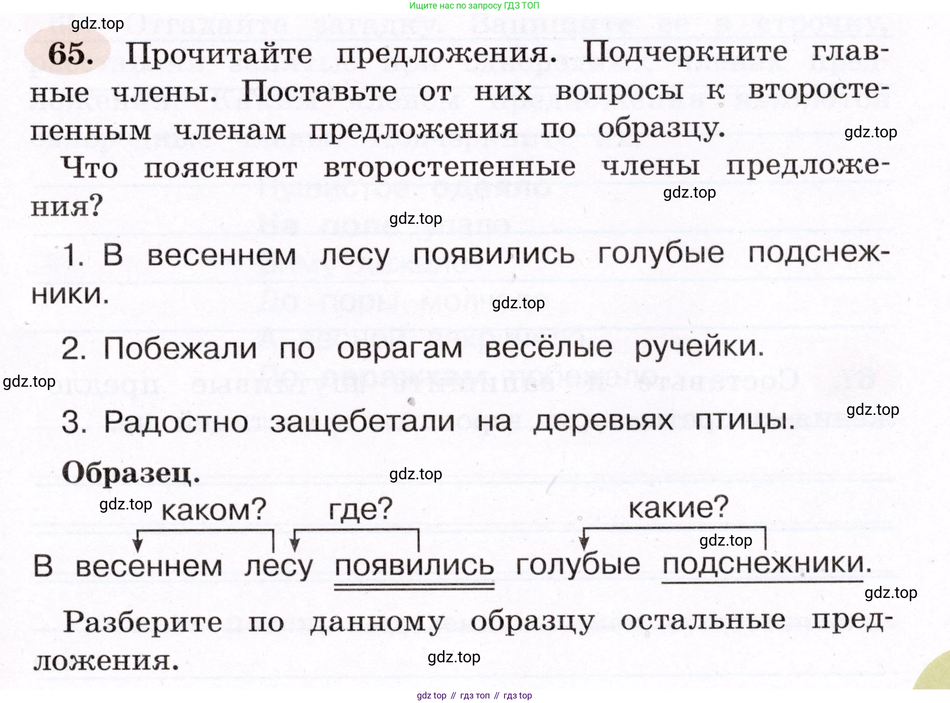 ГДЗ Русский язык, 4 класс рабочая тетрадь, авторы: Климанова Людмила Федоровна, Бабушкина Татьяна Владимировна, издательство Просвещение, Москва, 2019, белого цвета, Часть 1, страница 43, номер 65, Условие
