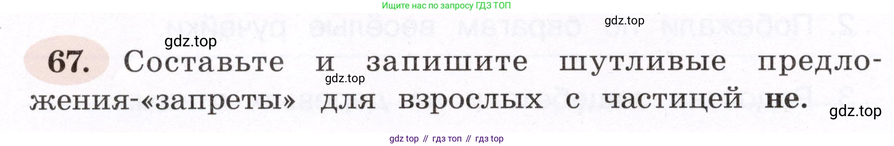 ГДЗ Русский язык, 4 класс рабочая тетрадь, авторы: Климанова Людмила Федоровна, Бабушкина Татьяна Владимировна, издательство Просвещение, Москва, 2019, белого цвета, Часть 1, страница 44, номер 67, Условие