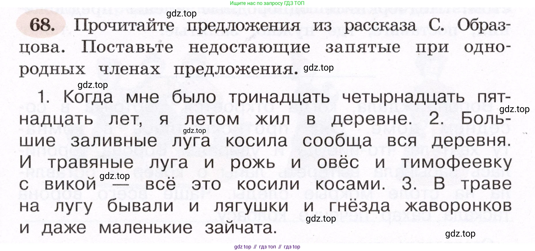 ГДЗ Русский язык, 4 класс рабочая тетрадь, авторы: Климанова Людмила Федоровна, Бабушкина Татьяна Владимировна, издательство Просвещение, Москва, 2019, белого цвета, Часть 1, страница 45, номер 68, Условие