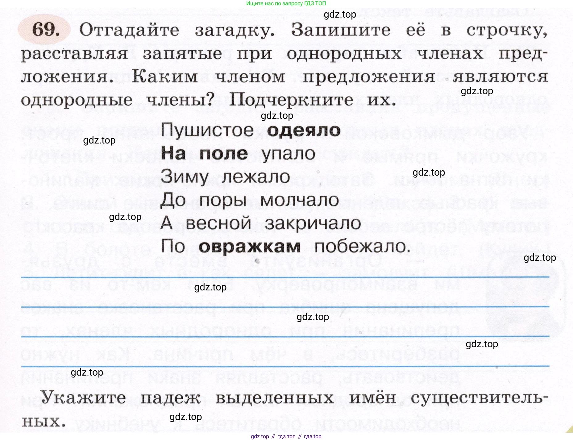 ГДЗ Русский язык, 4 класс рабочая тетрадь, авторы: Климанова Людмила Федоровна, Бабушкина Татьяна Владимировна, издательство Просвещение, Москва, 2019, белого цвета, Часть 1, страница 45, номер 69, Условие