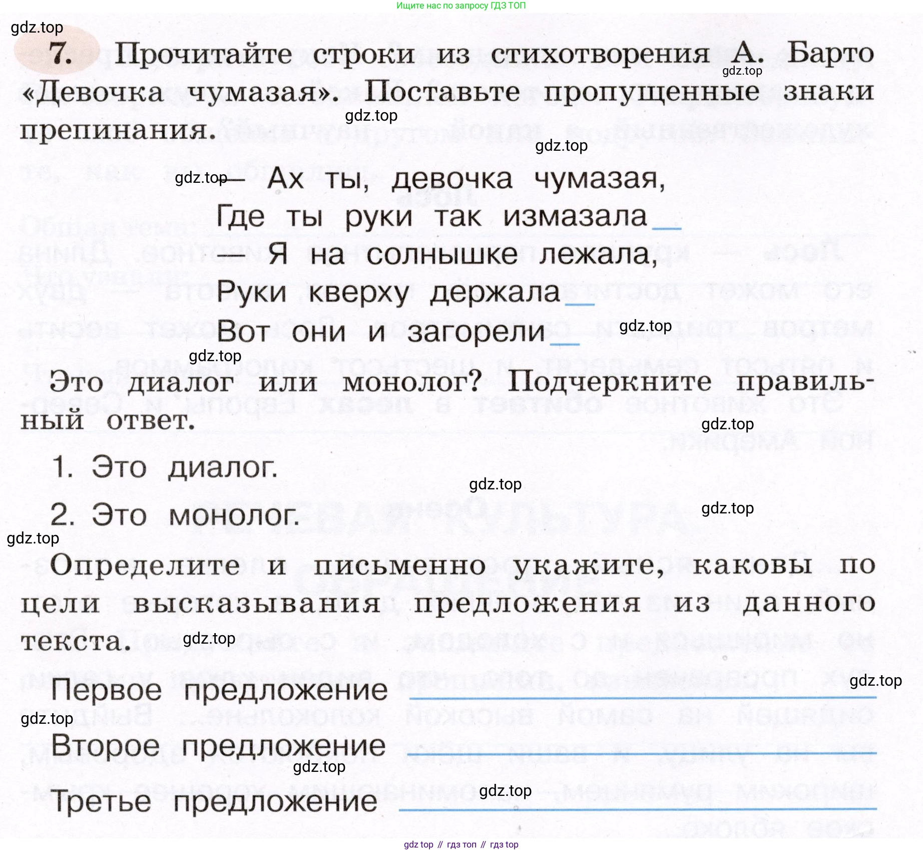 ГДЗ Русский язык, 4 класс рабочая тетрадь, авторы: Климанова Людмила Федоровна, Бабушкина Татьяна Владимировна, издательство Просвещение, Москва, 2019, белого цвета, Часть 1, страница 7, номер 7, Условие