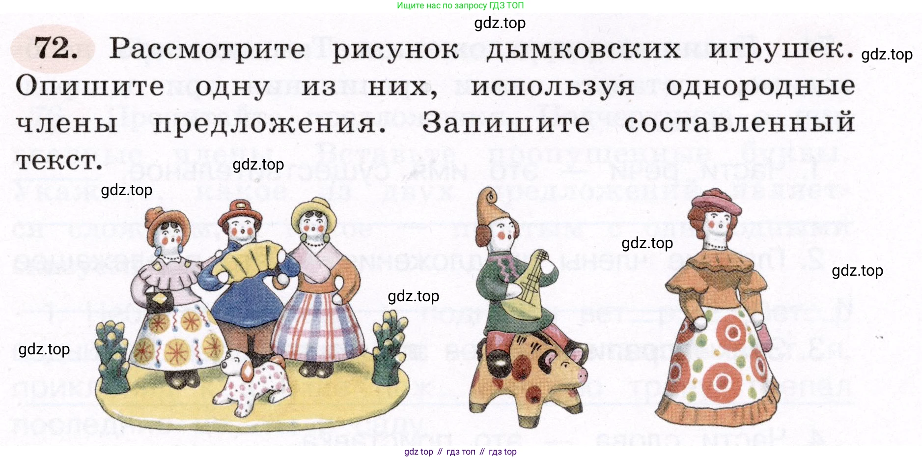ГДЗ Русский язык, 4 класс рабочая тетрадь, авторы: Климанова Людмила Федоровна, Бабушкина Татьяна Владимировна, издательство Просвещение, Москва, 2019, белого цвета, Часть 1, страница 47, номер 72, Условие