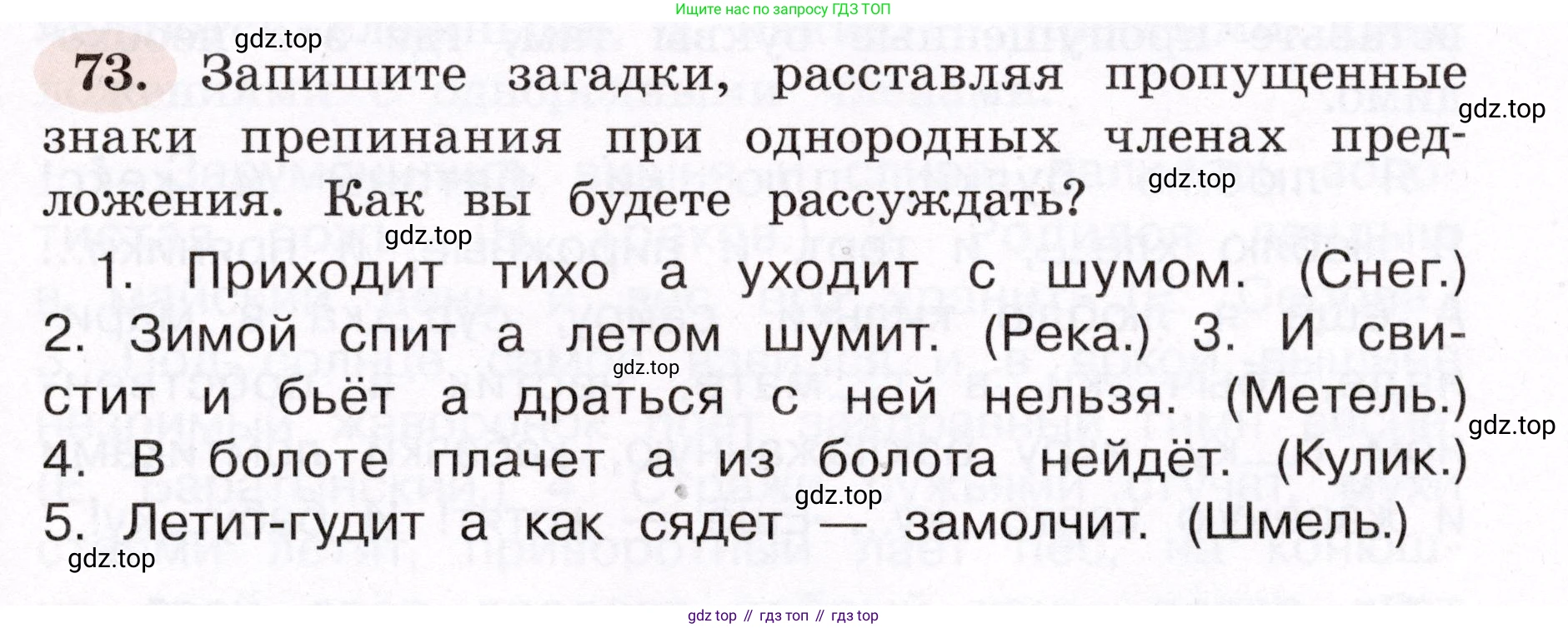 ГДЗ Русский язык, 4 класс рабочая тетрадь, авторы: Климанова Людмила Федоровна, Бабушкина Татьяна Владимировна, издательство Просвещение, Москва, 2019, белого цвета, Часть 1, страница 47, номер 73, Условие