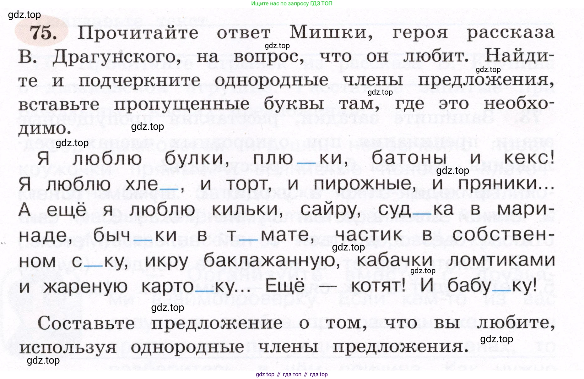 ГДЗ Русский язык, 4 класс рабочая тетрадь, авторы: Климанова Людмила Федоровна, Бабушкина Татьяна Владимировна, издательство Просвещение, Москва, 2019, белого цвета, Часть 1, страница 48, номер 75, Условие