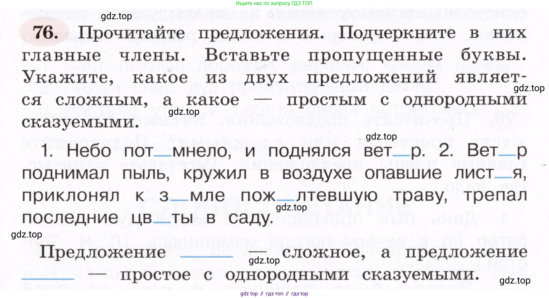 ГДЗ Русский язык, 4 класс рабочая тетрадь, авторы: Климанова Людмила Федоровна, Бабушкина Татьяна Владимировна, издательство Просвещение, Москва, 2019, белого цвета, Часть 1, страница 49, номер 76, Условие