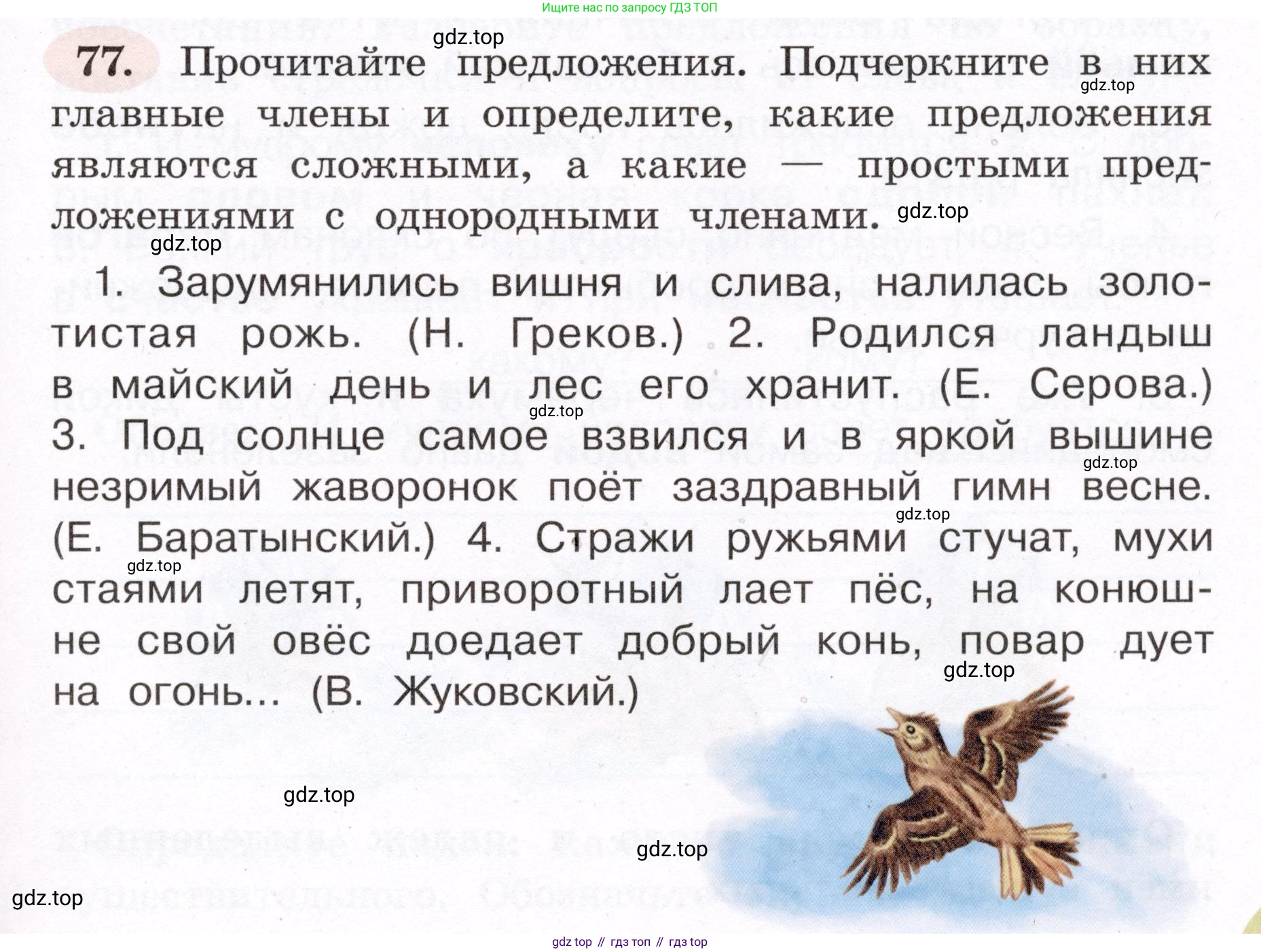 ГДЗ Русский язык, 4 класс рабочая тетрадь, авторы: Климанова Людмила Федоровна, Бабушкина Татьяна Владимировна, издательство Просвещение, Москва, 2019, белого цвета, Часть 1, страница 49, номер 77, Условие