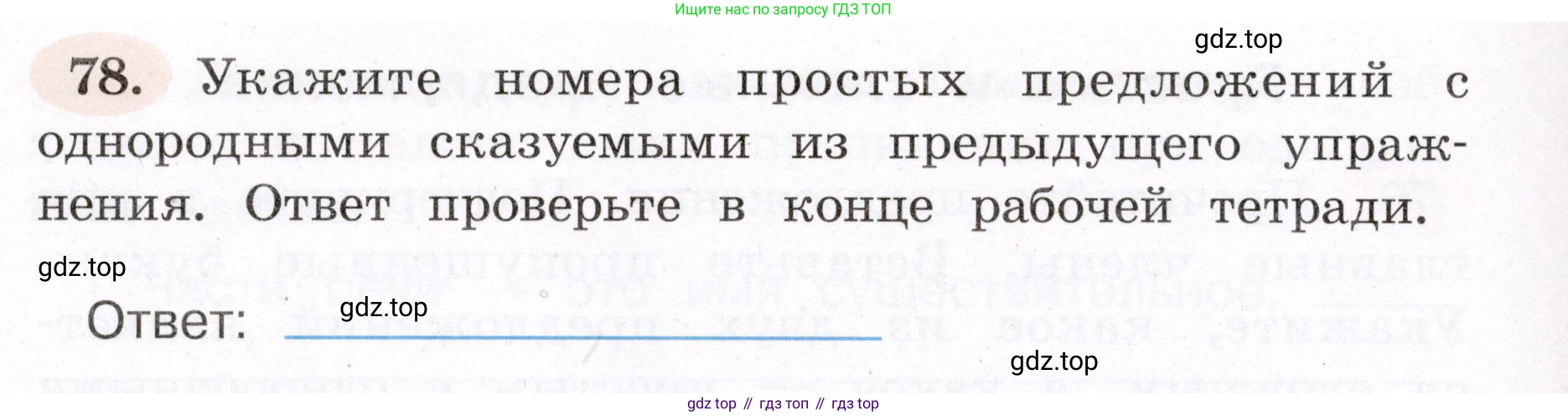 ГДЗ Русский язык, 4 класс рабочая тетрадь, авторы: Климанова Людмила Федоровна, Бабушкина Татьяна Владимировна, издательство Просвещение, Москва, 2019, белого цвета, Часть 1, страница 50, номер 78, Условие