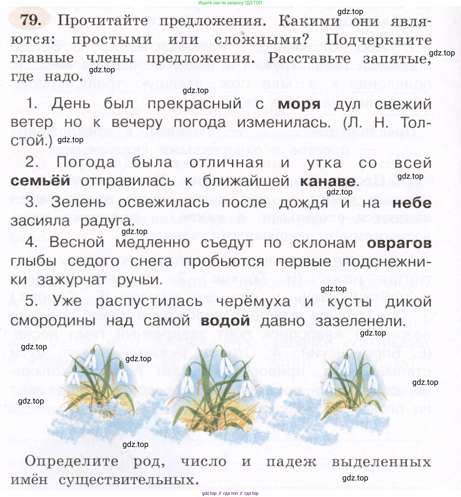 ГДЗ Русский язык, 4 класс рабочая тетрадь, авторы: Климанова Людмила Федоровна, Бабушкина Татьяна Владимировна, издательство Просвещение, Москва, 2019, белого цвета, Часть 1, страница 50, номер 79, Условие