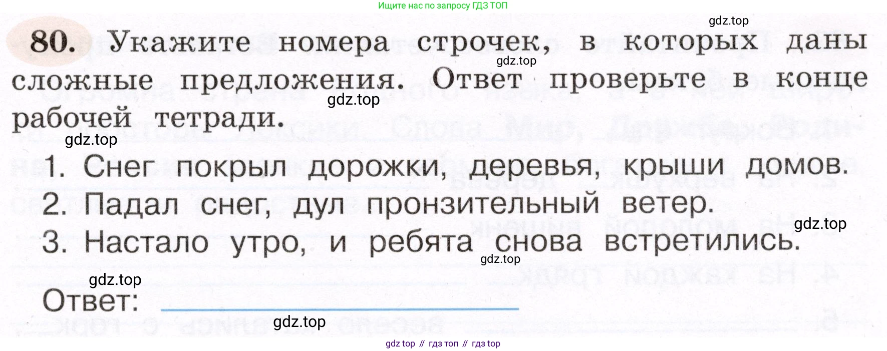 ГДЗ Русский язык, 4 класс рабочая тетрадь, авторы: Климанова Людмила Федоровна, Бабушкина Татьяна Владимировна, издательство Просвещение, Москва, 2019, белого цвета, Часть 1, страница 51, номер 80, Условие