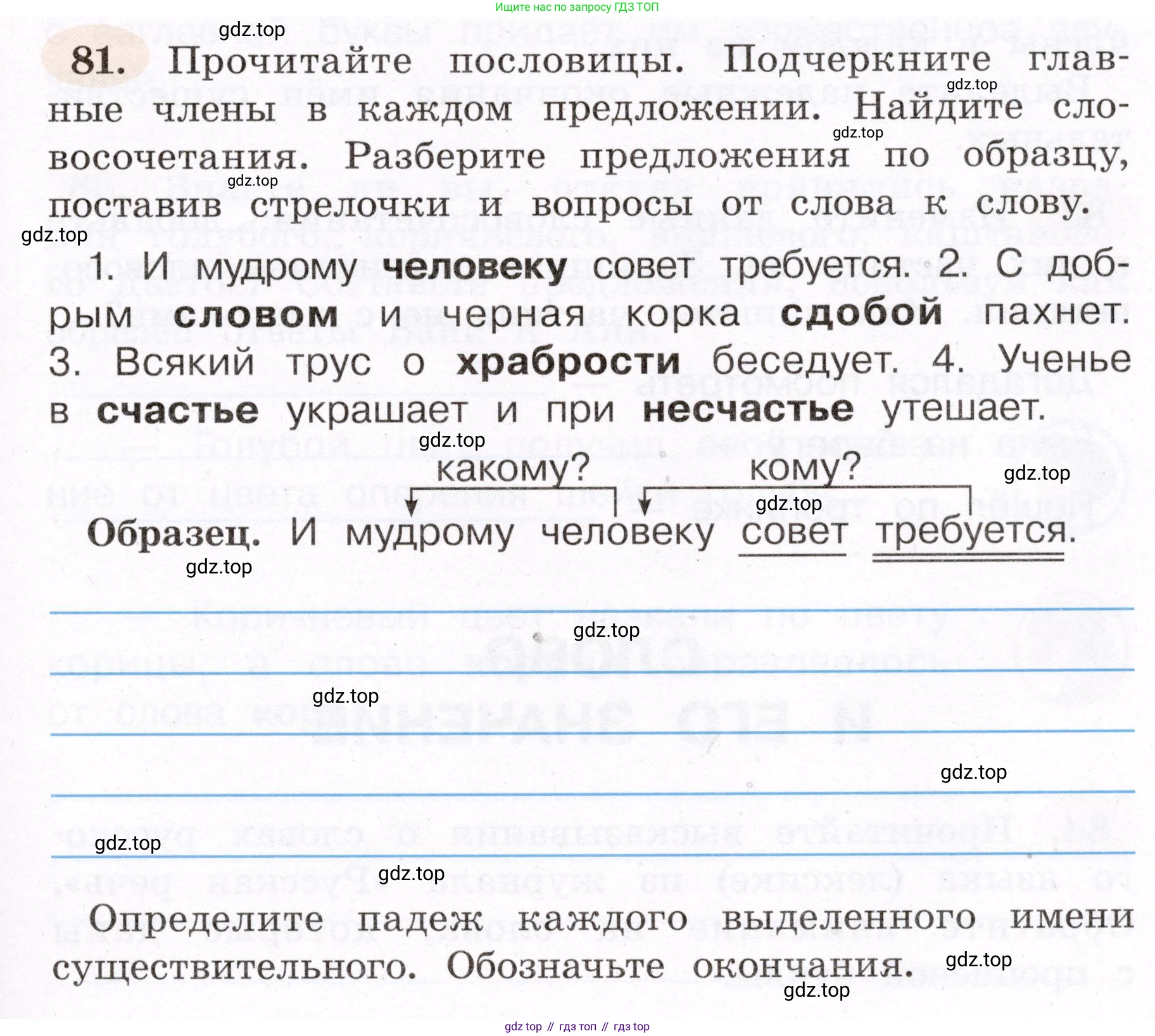 ГДЗ Русский язык, 4 класс рабочая тетрадь, авторы: Климанова Людмила Федоровна, Бабушкина Татьяна Владимировна, издательство Просвещение, Москва, 2019, белого цвета, Часть 1, страница 51, номер 81, Условие