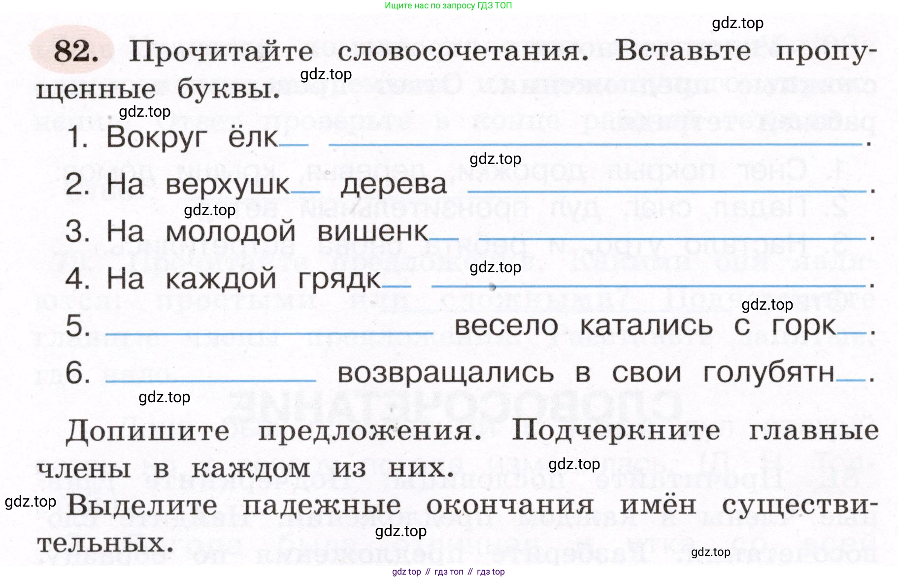 ГДЗ Русский язык, 4 класс рабочая тетрадь, авторы: Климанова Людмила Федоровна, Бабушкина Татьяна Владимировна, издательство Просвещение, Москва, 2019, белого цвета, Часть 1, страница 52, номер 82, Условие