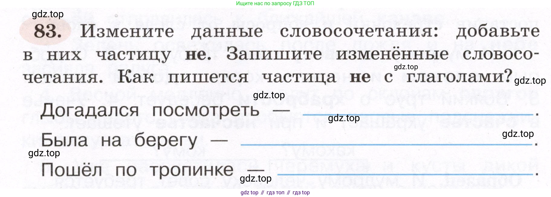 ГДЗ Русский язык, 4 класс рабочая тетрадь, авторы: Климанова Людмила Федоровна, Бабушкина Татьяна Владимировна, издательство Просвещение, Москва, 2019, белого цвета, Часть 1, страница 52, номер 83, Условие